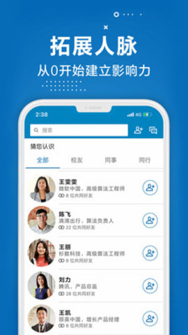 linkedin中国版 6.0.125 安卓版截图_1