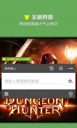 烧饼修改器免root版本 3.26.00 安卓版截图_2