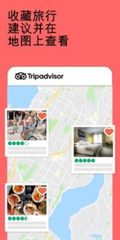 tripadvisor 37.4.8 安卓版截图_4