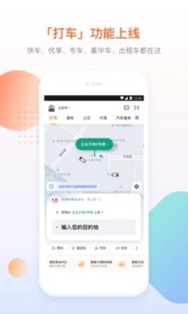 快的新出租app 6.2.0 安卓版截图_2