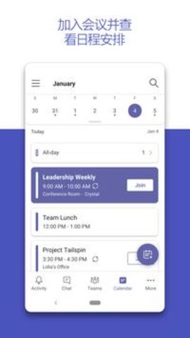 Microsoft Teams中文版 1416/1.0.0.2021040701 安卓版截图_1