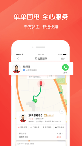 快狗打车app 5.11.0 安卓版截图_3