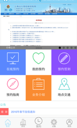 上海国际保健中心预约app 2.4.1 安卓版截图_3