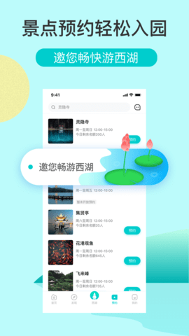 杭州掌上西湖app 1.5.0 安卓版截图_4