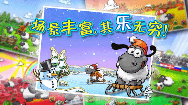 云和绵羊的故事(Clouds &amp; Sheep)截图_1