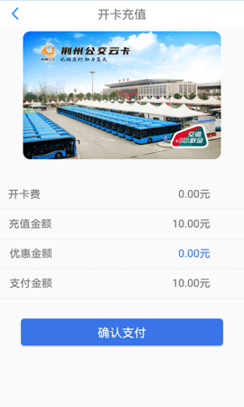 荆州公交app 1.0.2 安卓版截图_1