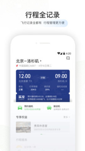 航旅纵横APP 7.0.4 安卓版截图_4