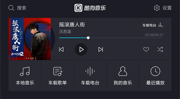 酷狗音乐截图_3