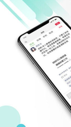 九一人才网app 1.4.1 安卓版截图_1