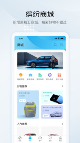 比亚迪汽车app 5.0.0 安卓版截图_1