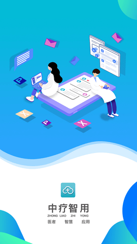 中疗智用 2.3.2 安卓版截图_4