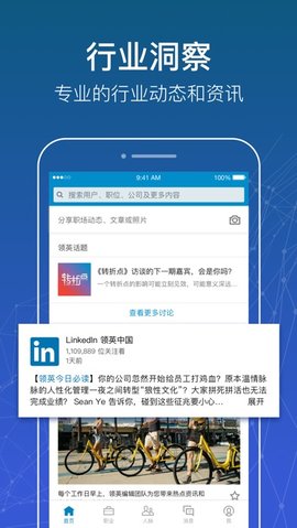 领英inkedin 6.0.125 安卓版截图_4