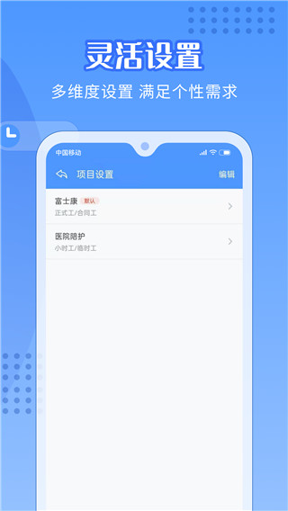 日历记加班截图_4