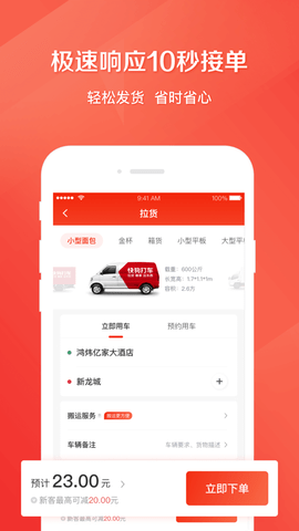 快狗打车app 5.11.0 安卓版截图_2