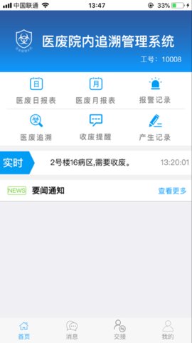 医疗废物管理系统app 1.0.2 安卓版截图_3