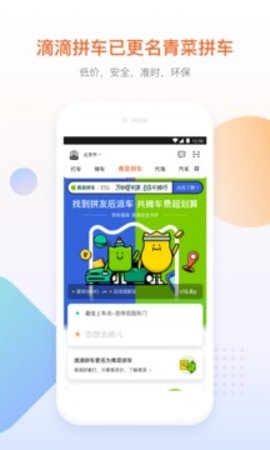 快的新出租app 6.2.0 安卓版截图_1