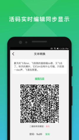 二维码编辑大师app 2.0.3 安卓版截图_1