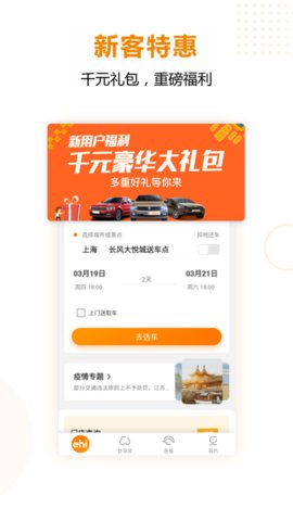 一嗨租车 6.6.40 安卓版截图_2