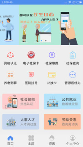 民生山西app 1.8.7 安卓版截图_2