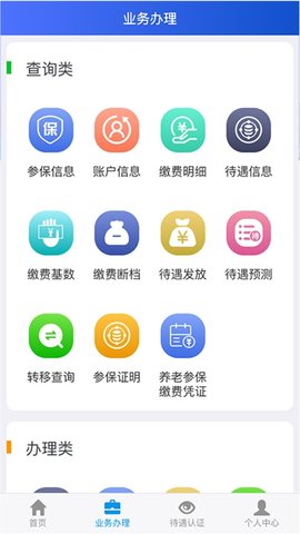 河南社保app 1.2.3 安卓版截图_4