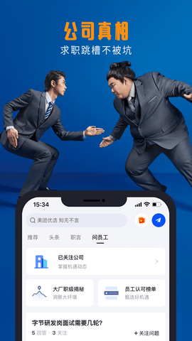 脉脉 6.0.42 安卓版截图_4