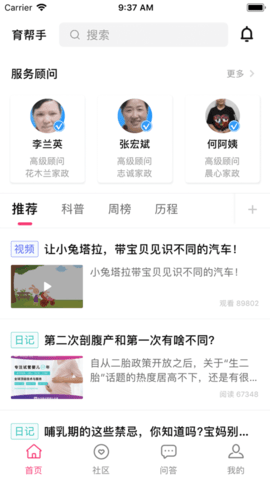 育帮手app 1.0.0 安卓版截图_3