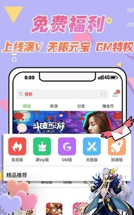 4423游戏盒子 1.3 安卓版截图_4