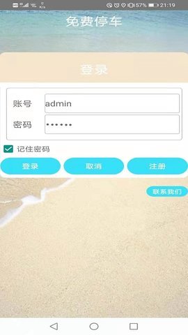 找免费停车位app 1.0 安卓版截图_3