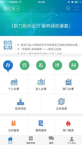 哈尔滨市政务服务网app 2.3.5 安卓版（e冰城）截图_1