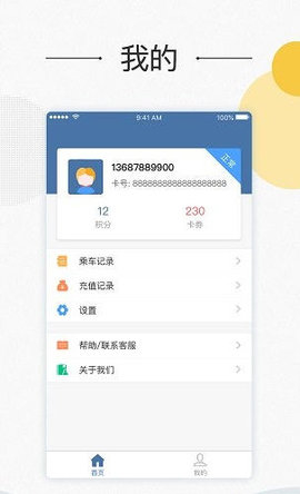 吉安公交APP官方版 2.1.9 安卓版截图_3