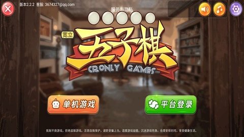 宽立五子棋 2.2.3 安卓版截图_1