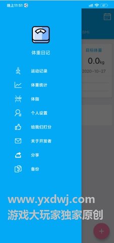 体重日记app 1.4 安卓版截图_1