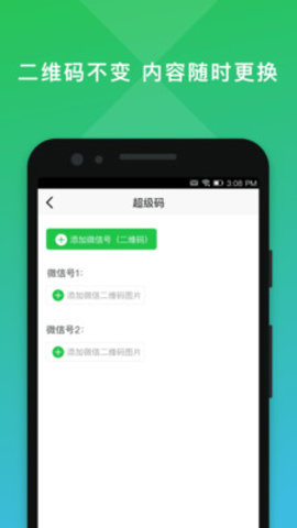 二维码编辑大师app 2.0.3 安卓版截图_3