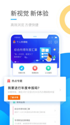 国家退个人所得税app 1.5.9 安卓版截图_1