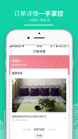 民宿客栈网app 3.5.1 安卓版截图_2