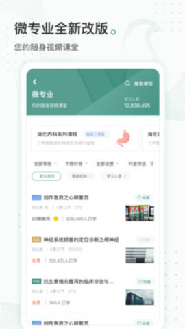 云鹊医app 3.7.5 安卓版截图_2