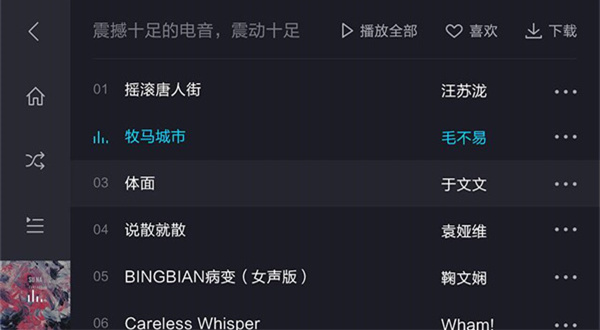 酷狗音乐截图_4