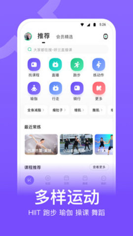 Keep健身app 7.2.0 正式版截图_1