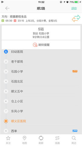 顺义公交app 2.8.5 安卓版截图_4