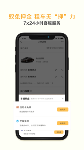 神州租车 7.4.3 安卓版截图_2