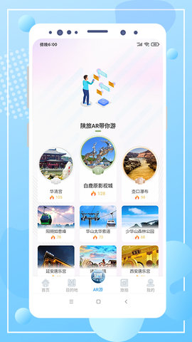 云游陕旅 1.0.0 安卓版截图_2