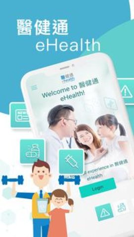 医健通ehealth 1.1.0 安卓版截图_1