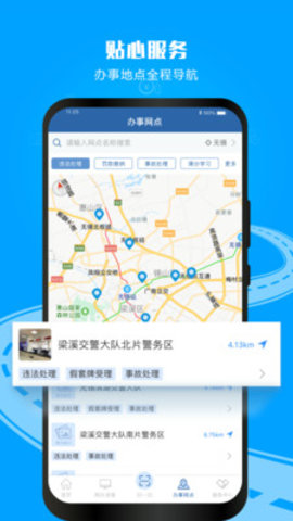 网上车管所官网app 2.6.1 安卓版截图_1