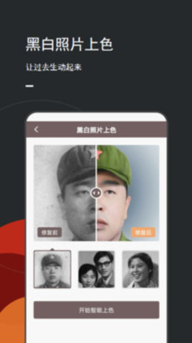 照片编辑修复app 1.0.0 安卓版截图_4