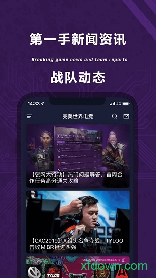 完美世界电竞app截图_1