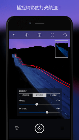 慢快门相机 1.6.1 安卓版截图_1