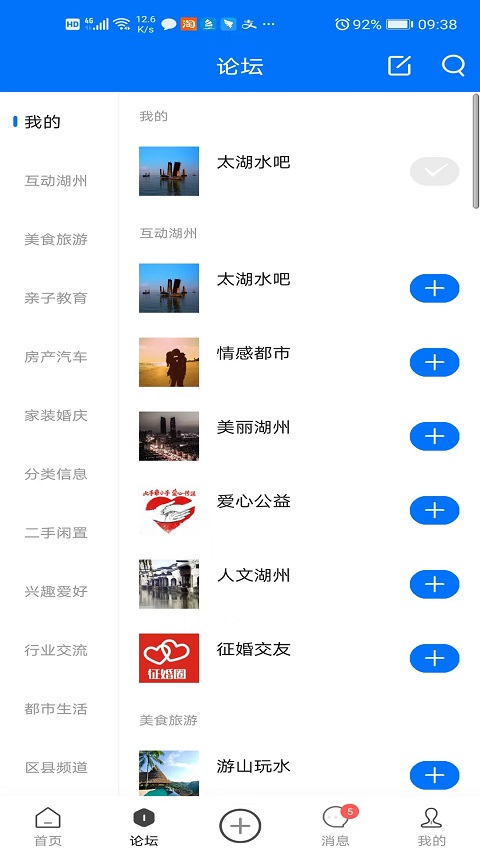 南太湖app下载截图_2