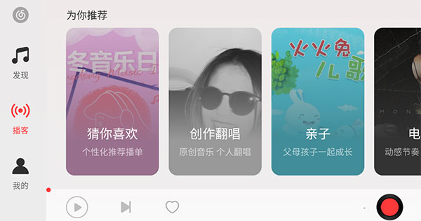 网易云音乐截图_2