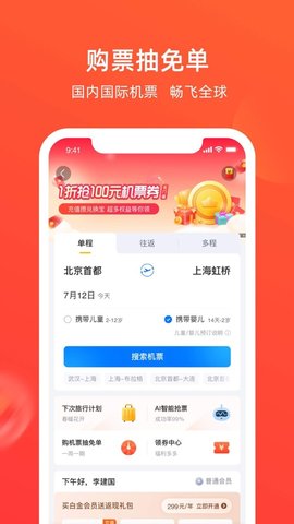 航班管家app 8.0.8 安卓版截图_4