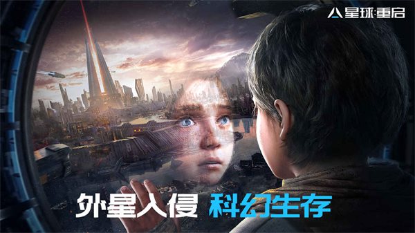 星球重启什么时候上线截图_3